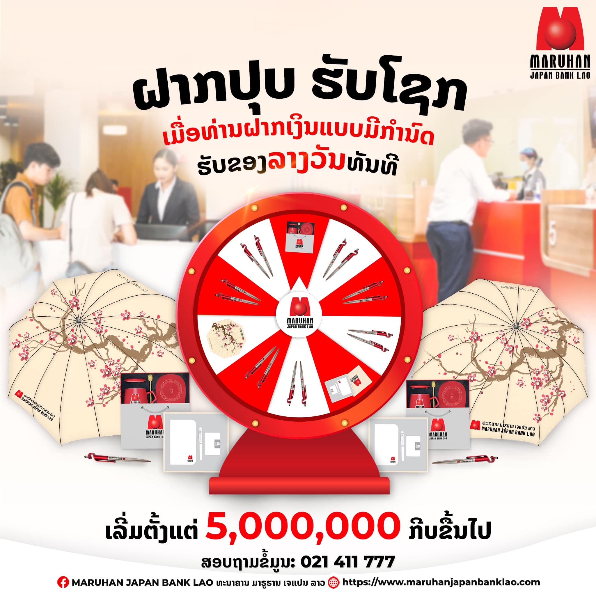 Try your luck this rainy season! Spin the wheel for a chance to win in our lucky draw when you make a fixed deposit of LAK 5,000,000 or more.